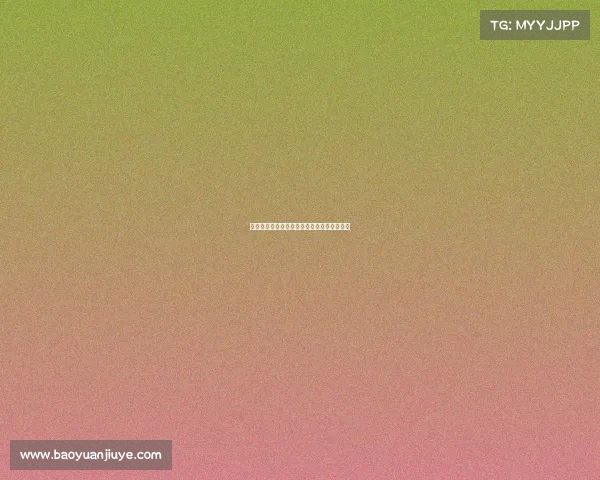 高尔夫比赛计分规则详解及常见计分方式介绍