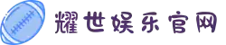 HOME-耀世「保障平台,省心注册」